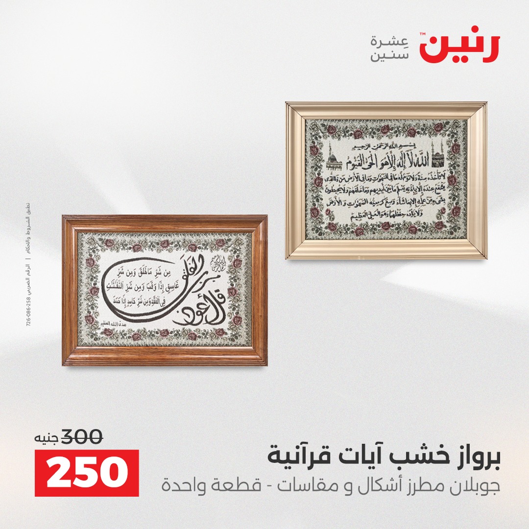raneen offers from 23dec to 24dec 2025 عروض رنين من 23 ديسمبر حتى 24 ديسمبر 2025 صفحة رقم 7