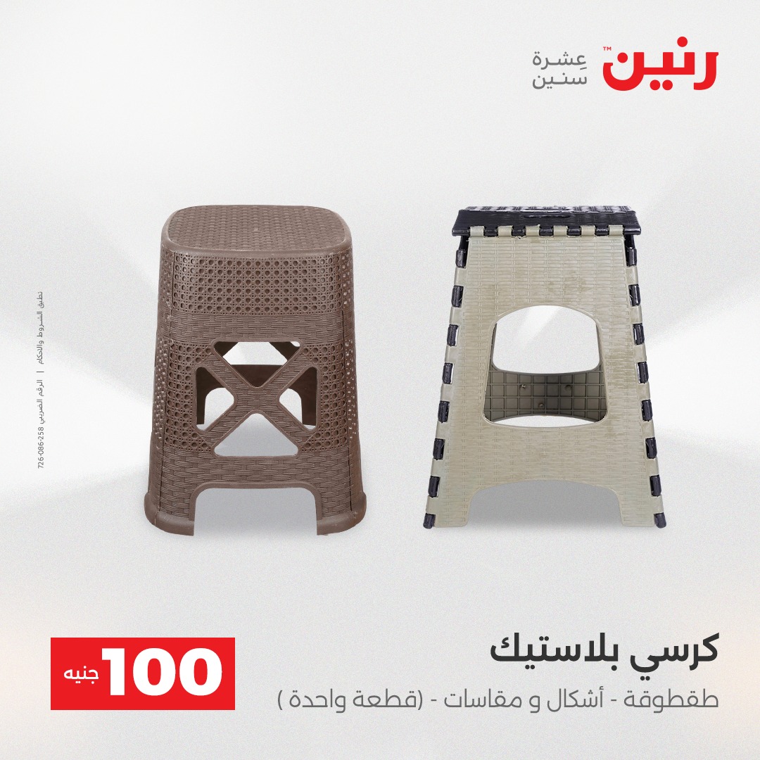 raneen offers from 23dec to 24dec 2025 عروض رنين من 23 ديسمبر حتى 24 ديسمبر 2025 صفحة رقم 75