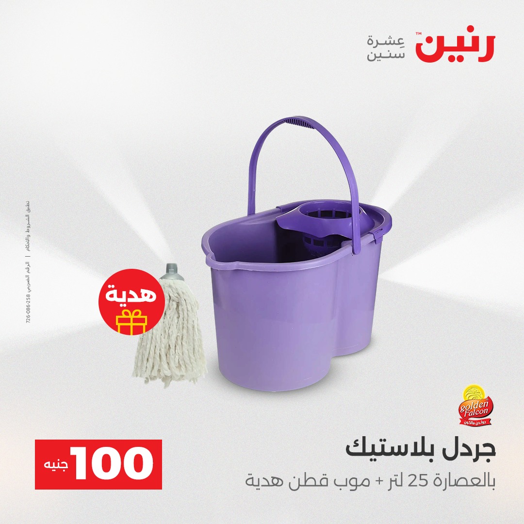 raneen offers from 23dec to 24dec 2025 عروض رنين من 23 ديسمبر حتى 24 ديسمبر 2025 صفحة رقم 78