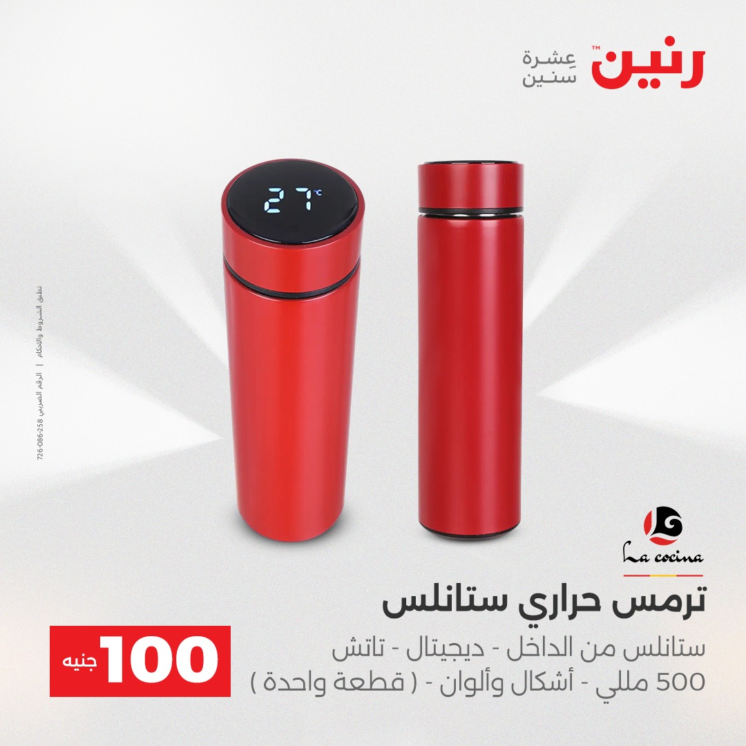 raneen offers from 23dec to 24dec 2025 عروض رنين من 23 ديسمبر حتى 24 ديسمبر 2025 صفحة رقم 81