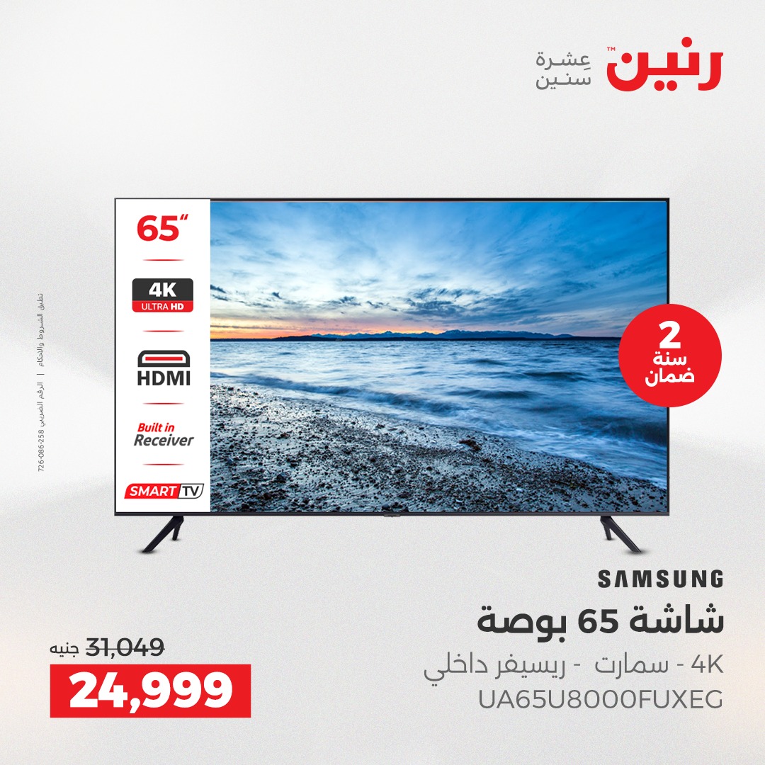 raneen offers from 23dec to 24dec 2025 عروض رنين من 23 ديسمبر حتى 24 ديسمبر 2025 صفحة رقم 89
