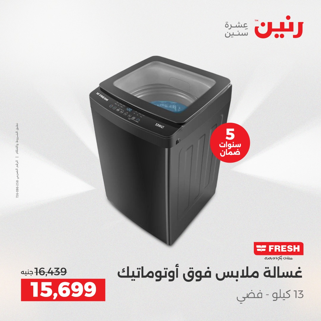 raneen offers from 23dec to 24dec 2025 عروض رنين من 23 ديسمبر حتى 24 ديسمبر 2025 صفحة رقم 91