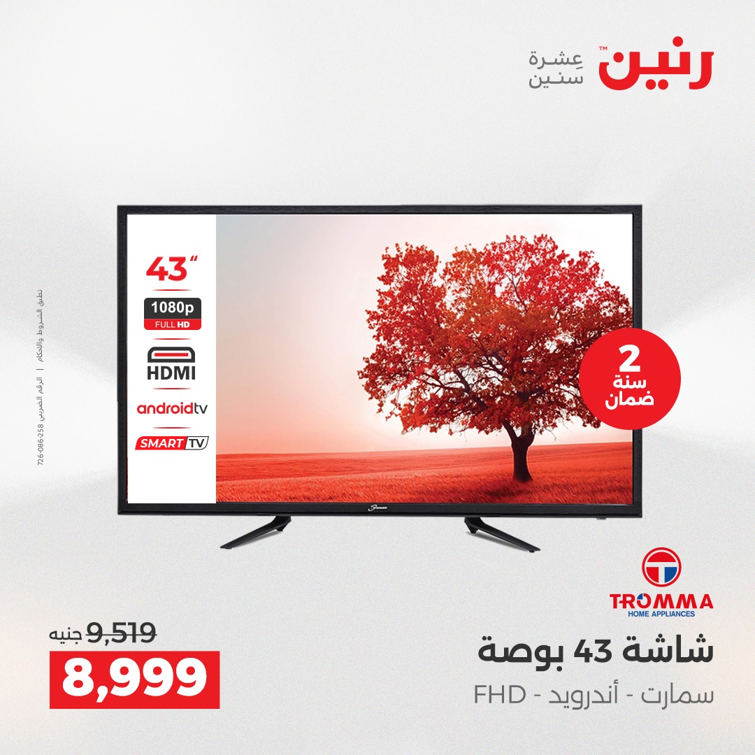 raneen offers from 23dec to 24dec 2025 عروض رنين من 23 ديسمبر حتى 24 ديسمبر 2025 صفحة رقم 98