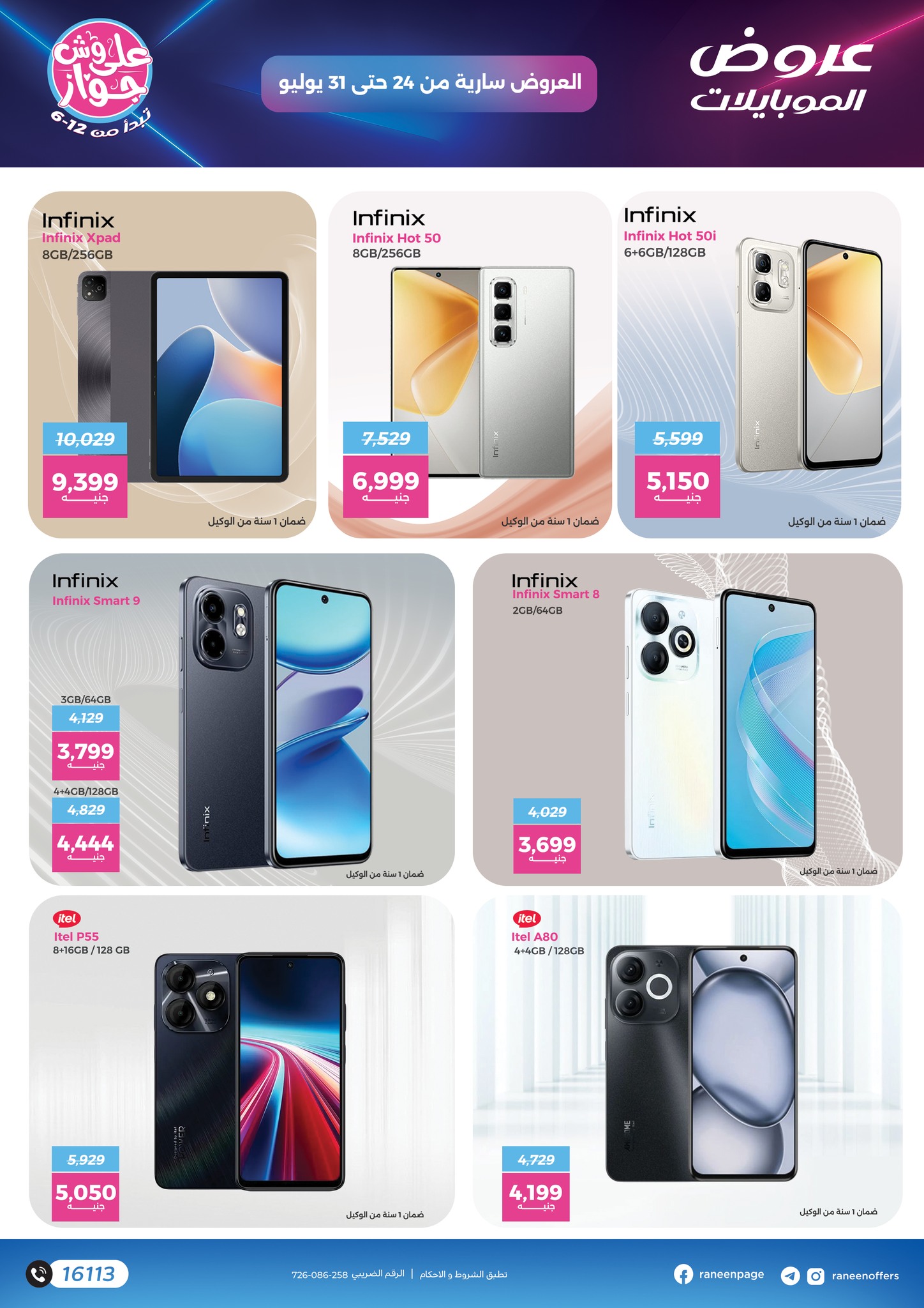 raneen offers from 23jul to 6jun 2025 عروض رنين من 23 يوليو حتى 6 يونيو 2025 صفحة رقم 10