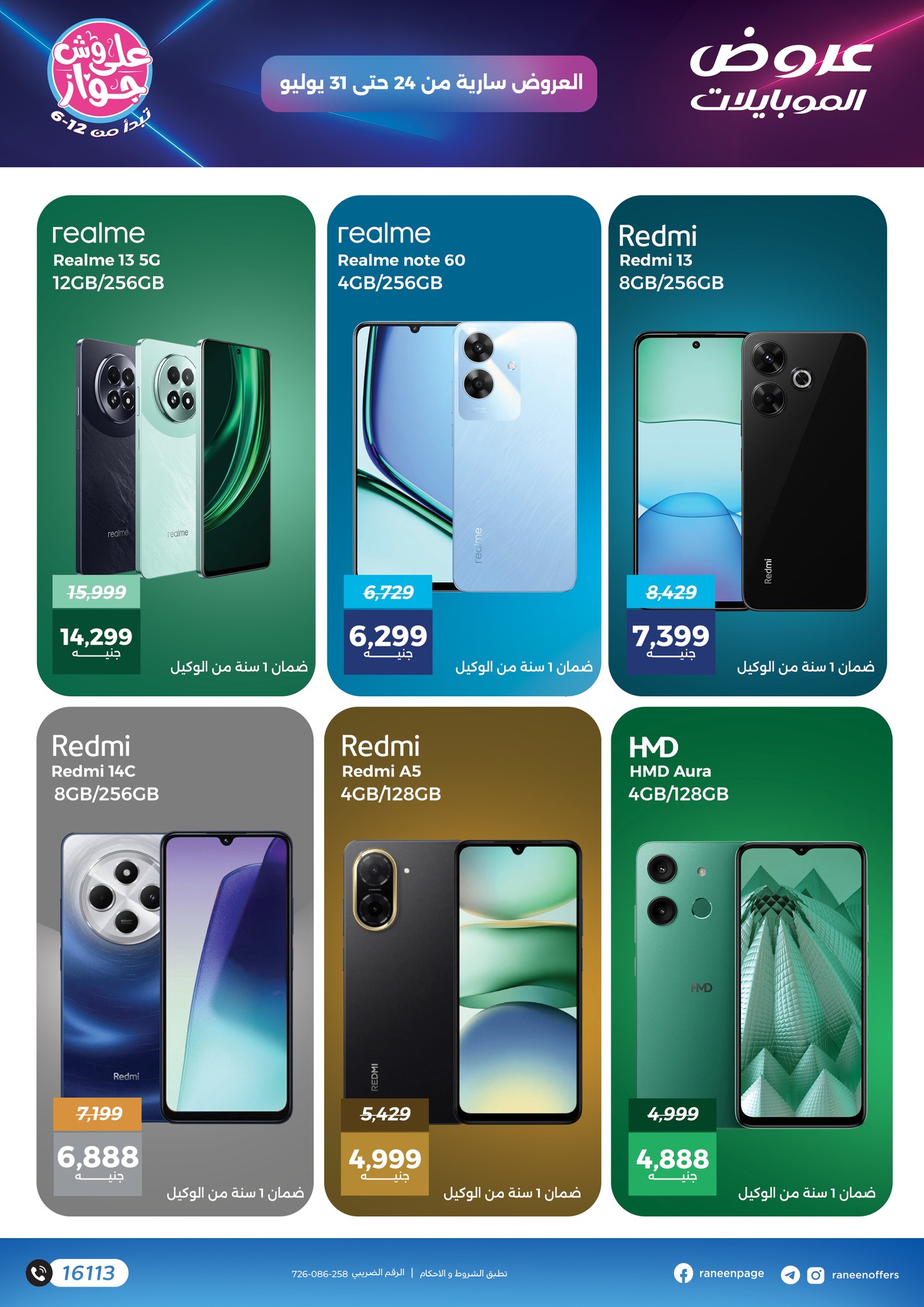 raneen offers from 23jul to 6jun 2025 عروض رنين من 23 يوليو حتى 6 يونيو 2025 صفحة رقم 2