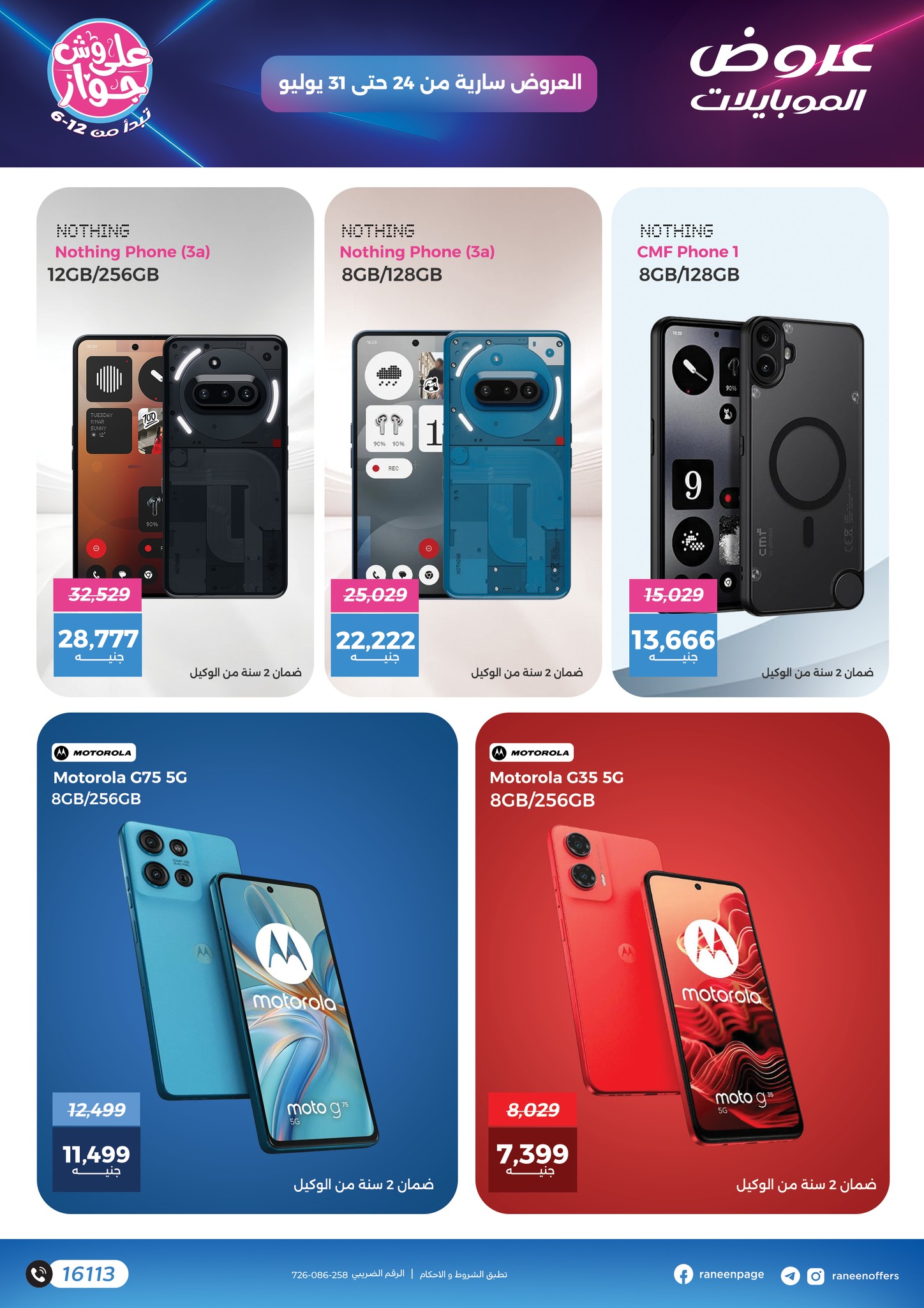 raneen offers from 23jul to 6jun 2025 عروض رنين من 23 يوليو حتى 6 يونيو 2025 صفحة رقم 3