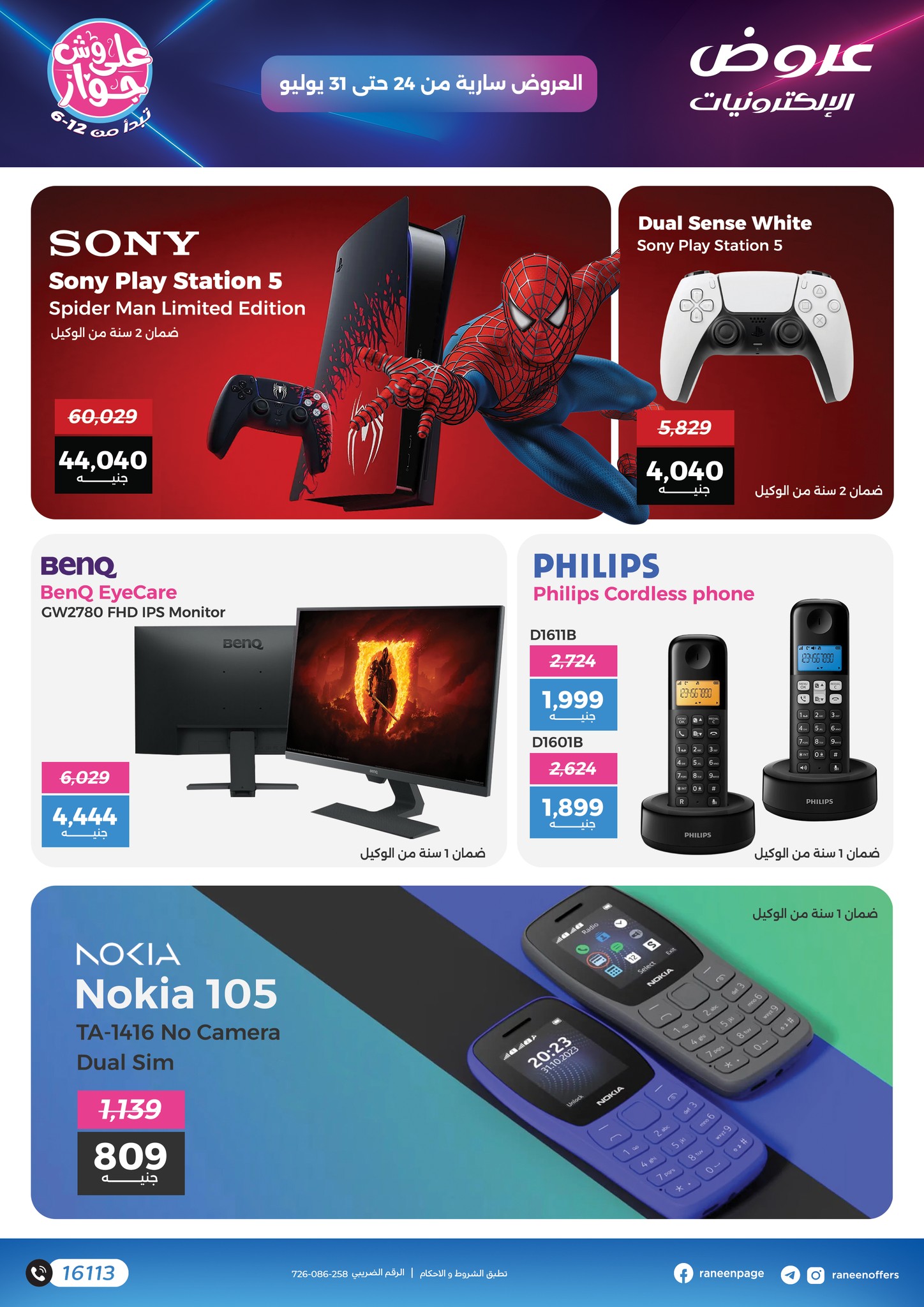 raneen offers from 23jul to 6jun 2025 عروض رنين من 23 يوليو حتى 6 يونيو 2025 صفحة رقم 5