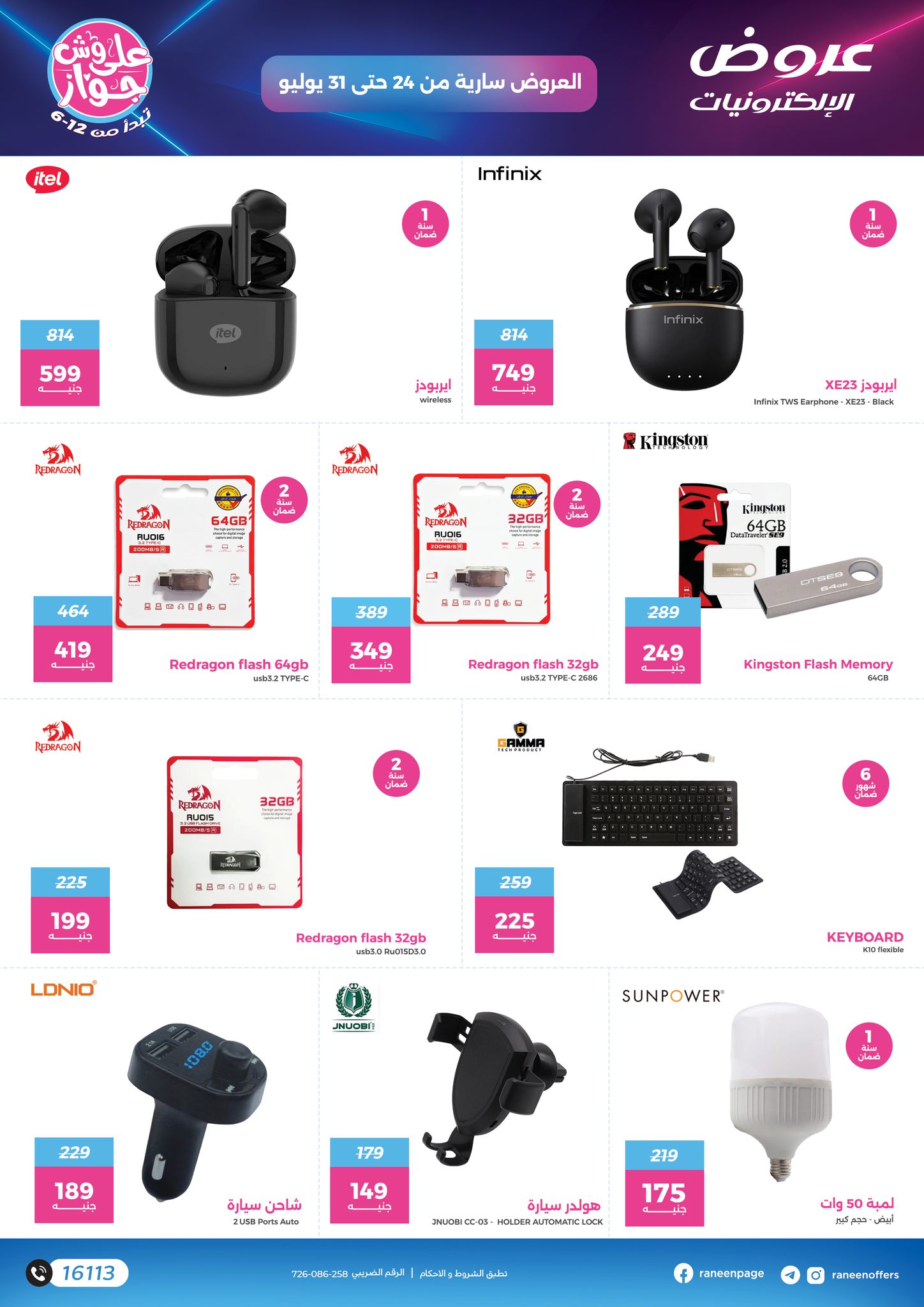 raneen offers from 23jul to 6jun 2025 عروض رنين من 23 يوليو حتى 6 يونيو 2025 صفحة رقم 6