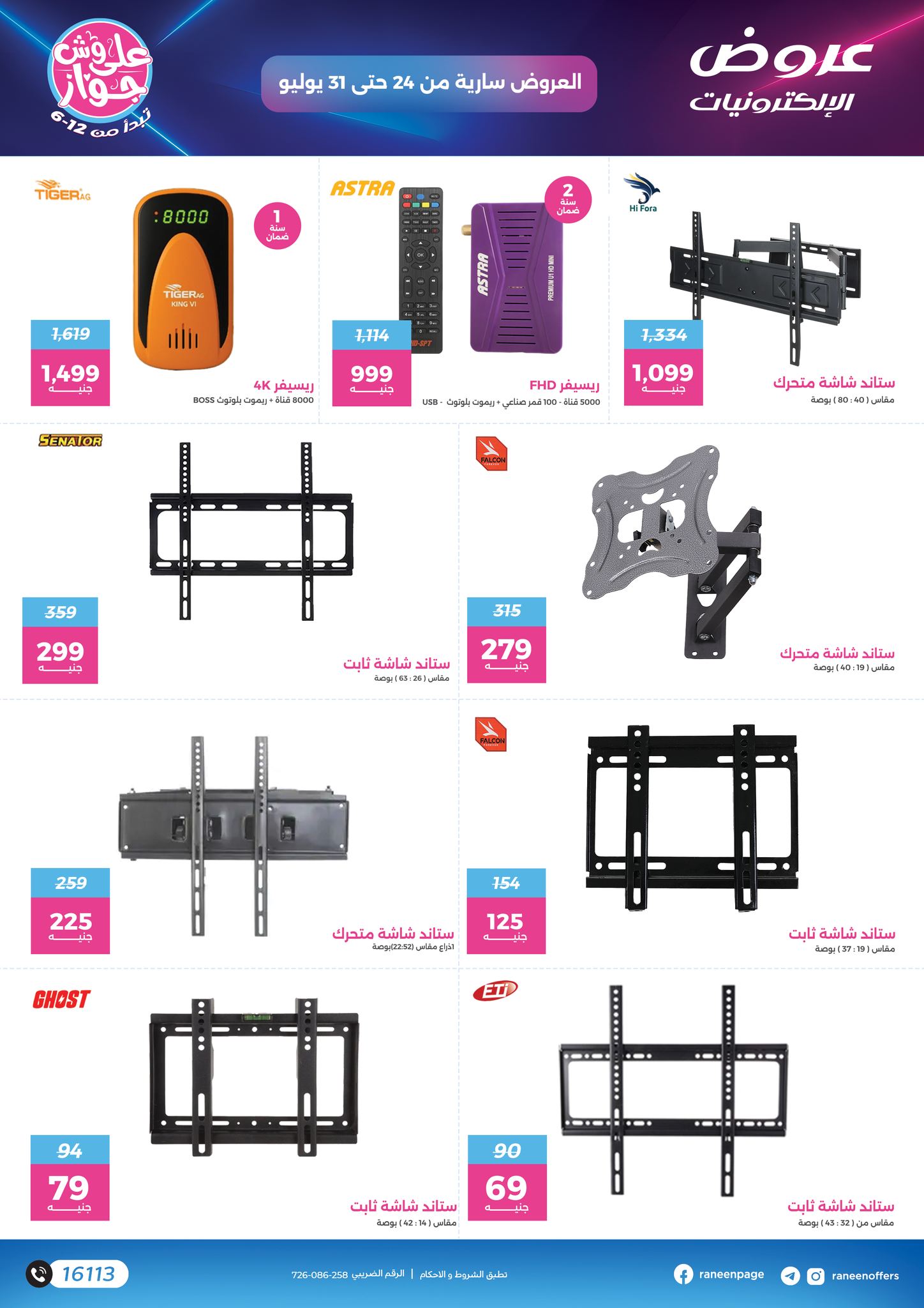 raneen offers from 23jul to 6jun 2025 عروض رنين من 23 يوليو حتى 6 يونيو 2025 صفحة رقم 7