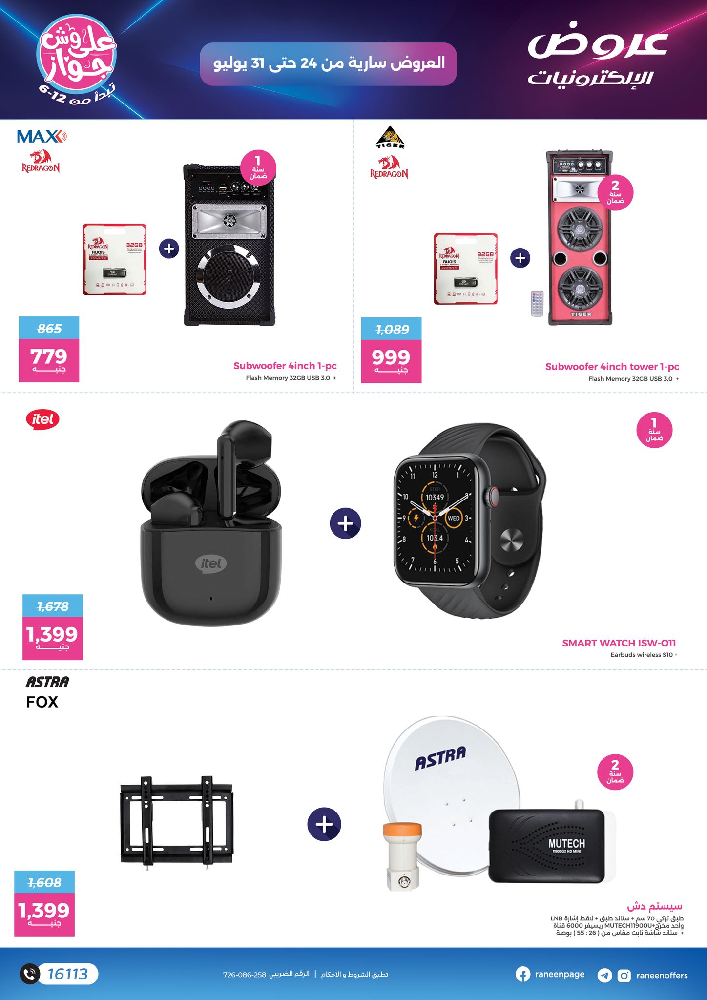 raneen offers from 23jul to 6jun 2025 عروض رنين من 23 يوليو حتى 6 يونيو 2025 صفحة رقم 8