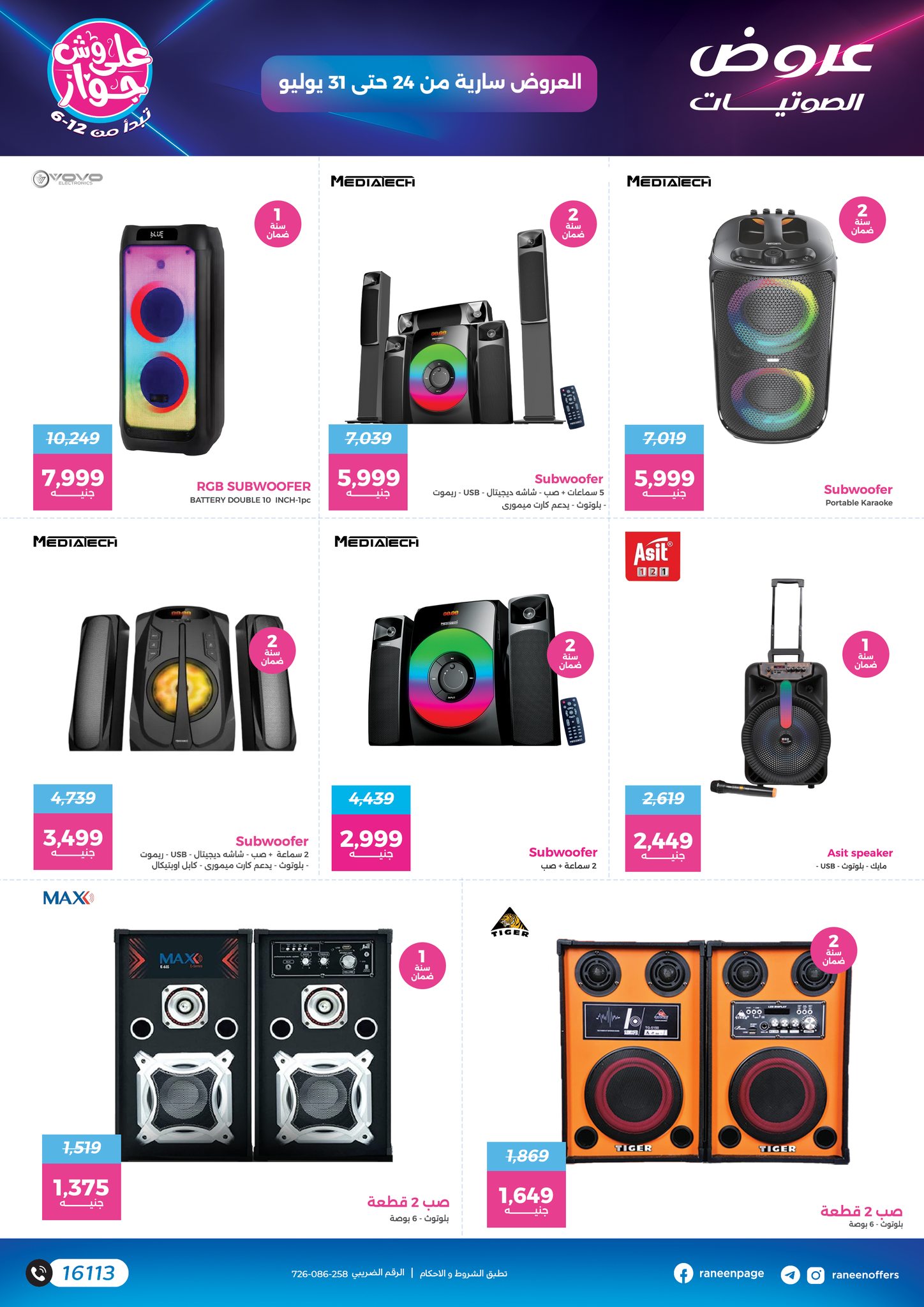 raneen offers from 23jul to 6jun 2025 عروض رنين من 23 يوليو حتى 6 يونيو 2025 صفحة رقم 9