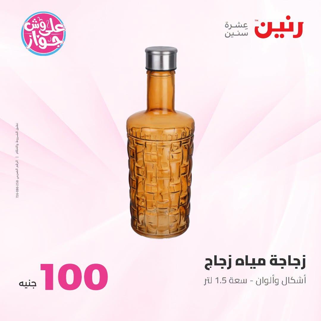 عروض رنين عرض الـ100 جنية 23-24 يونيو 2026  صفحة 2 - raneen offers 23-24 June 2026 page 2