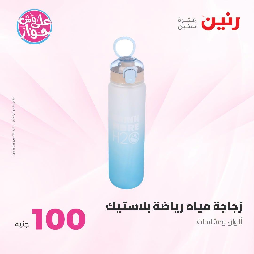 عروض رنين عرض الـ100 جنية 23-24 يونيو 2026  صفحة 3 - raneen offers 23-24 June 2026 page 3
