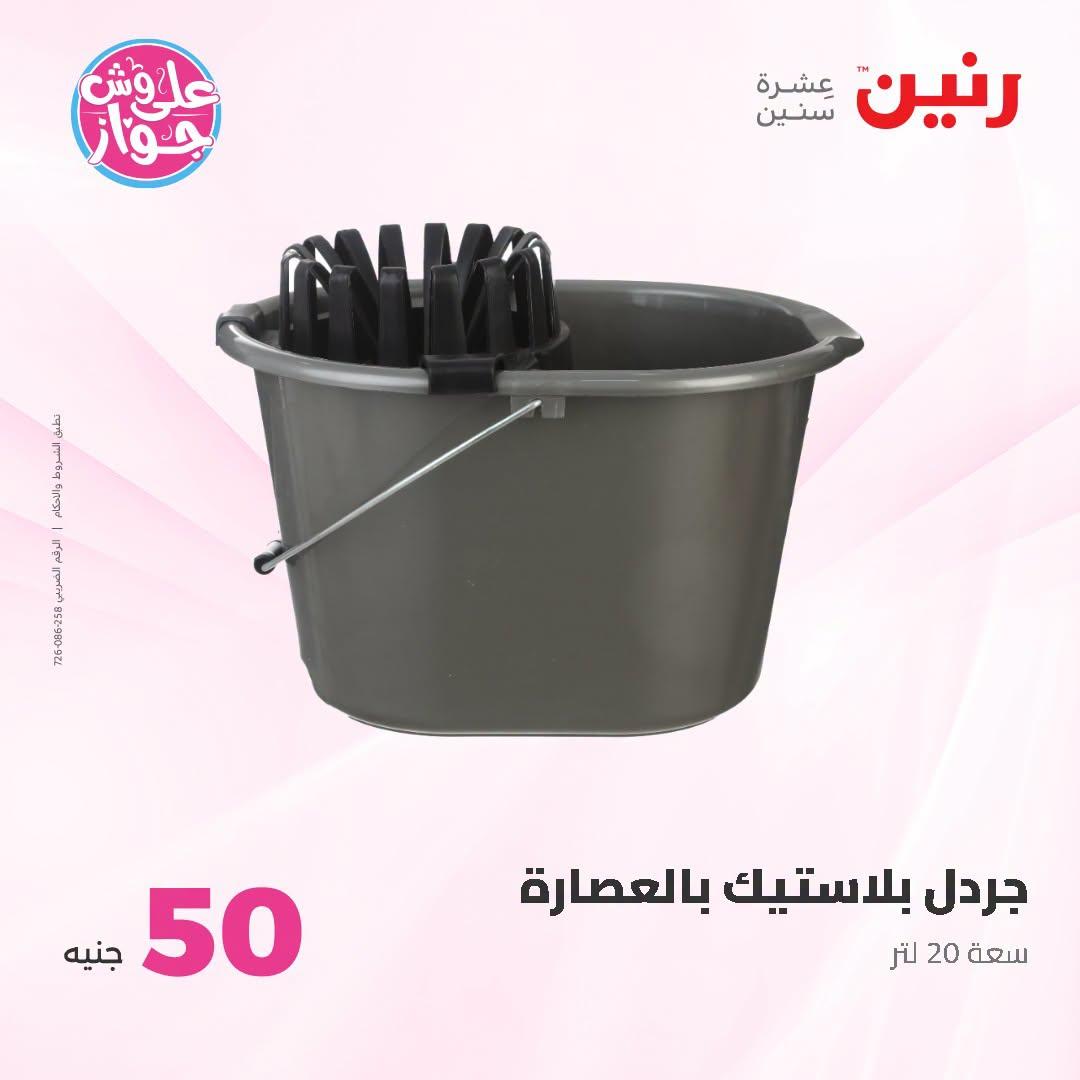عروض رنين عرض الـ100 جنية 23-24 يونيو 2026  صفحة 32 - raneen offers 23-24 June 2026 page 32