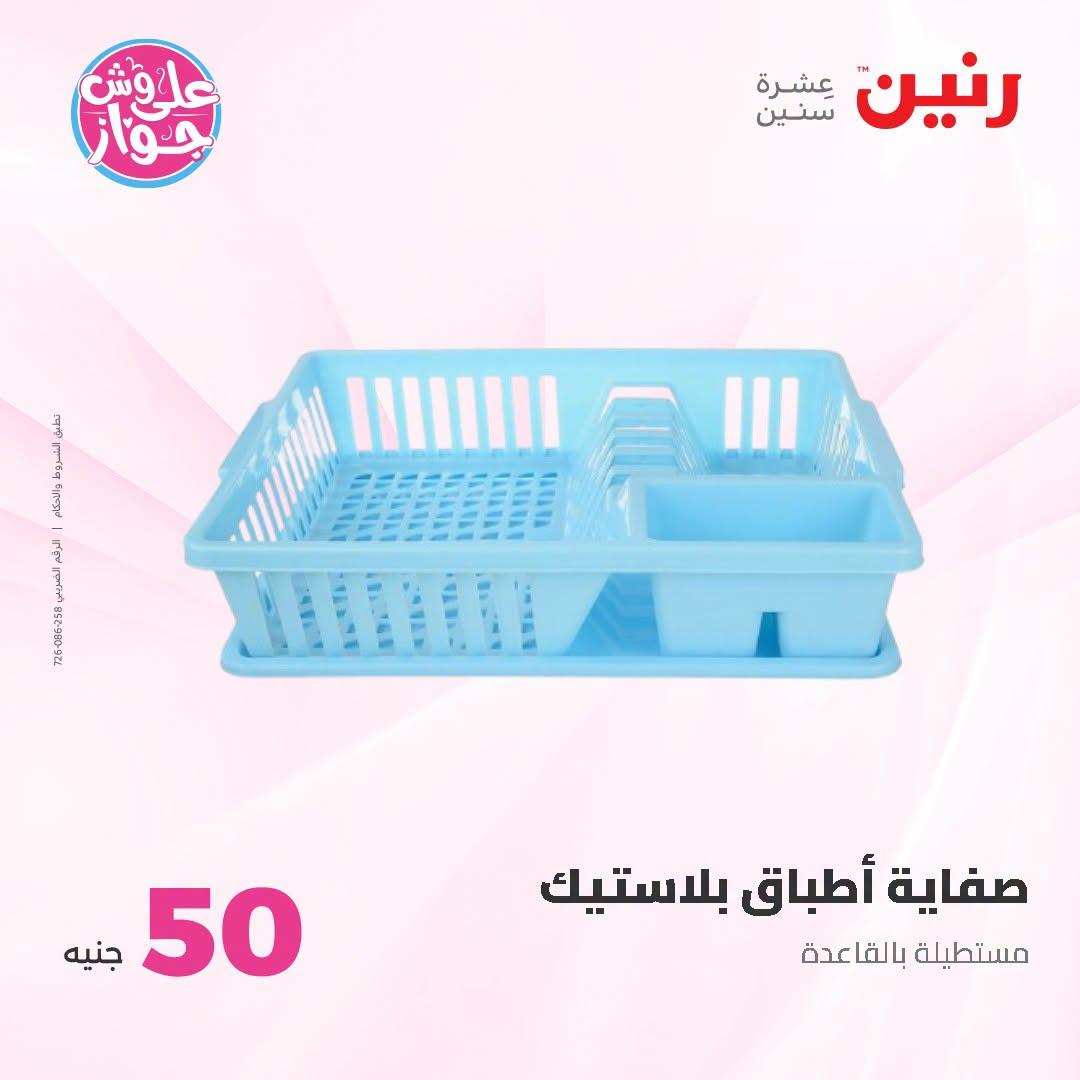 عروض رنين عرض الـ100 جنية 23-24 يونيو 2026  صفحة 36 - raneen offers 23-24 June 2026 page 36