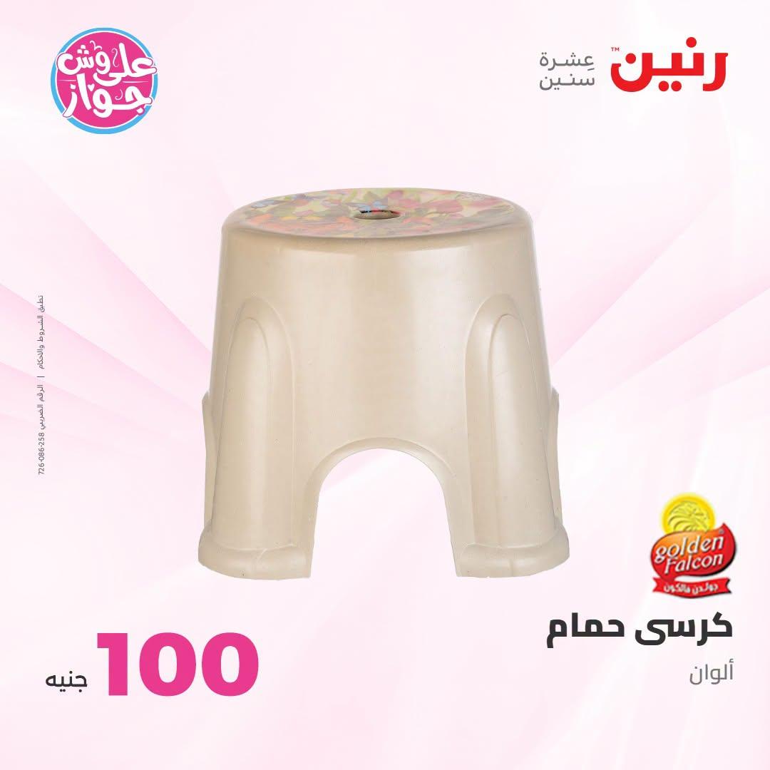 عروض رنين عرض الـ100 جنية 23-24 يونيو 2026  صفحة 45 - raneen offers 23-24 June 2026 page 45