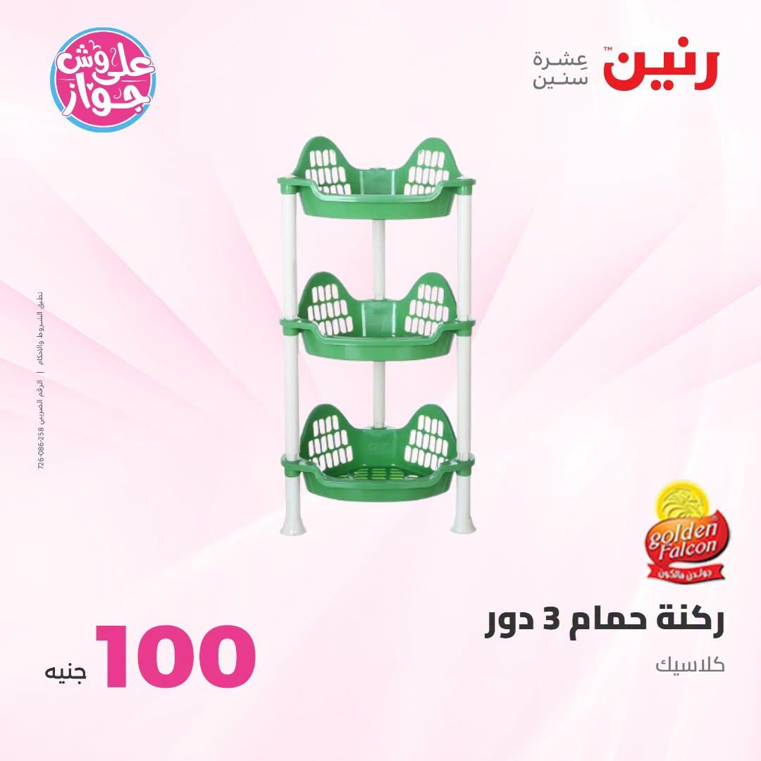 عروض رنين عرض الـ100 جنية 23-24 يونيو 2026  صفحة 46 - raneen offers 23-24 June 2026 page 46
