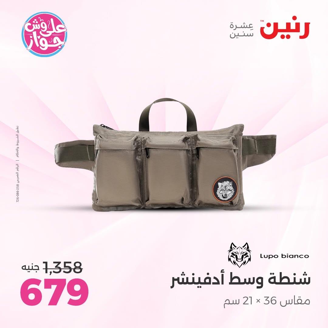 عروض رنين على الديكور 23-24 يونيو 2026  صفحة 10 - raneen offers 23-24 June 2026 page 10