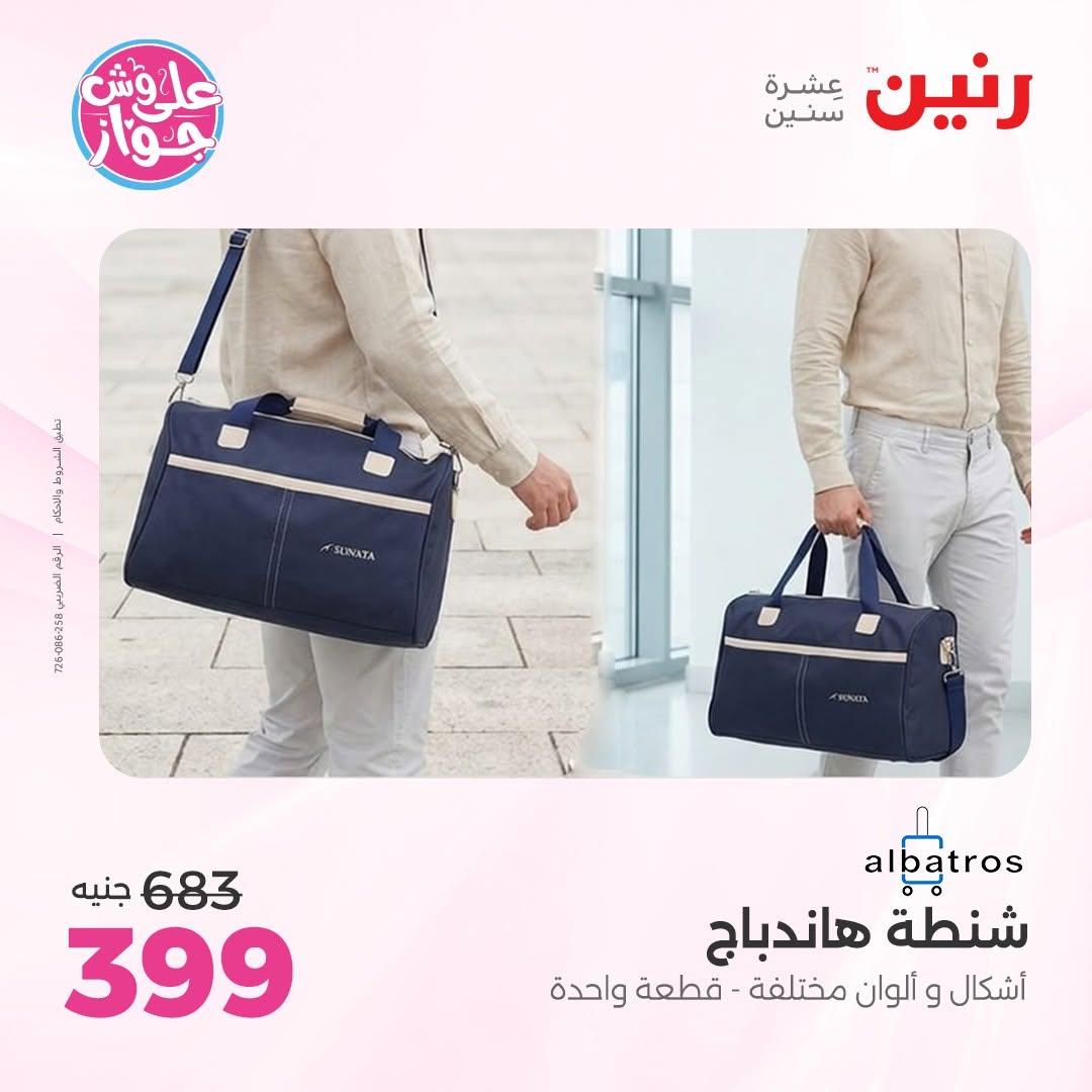 عروض رنين على الديكور 23-24 يونيو 2026  صفحة 13 - raneen offers 23-24 June 2026 page 13