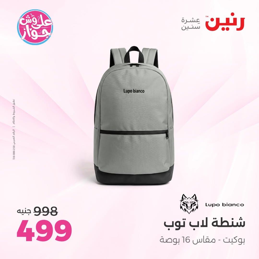 عروض رنين على الديكور 23-24 يونيو 2026  صفحة 15 - raneen offers 23-24 June 2026 page 15