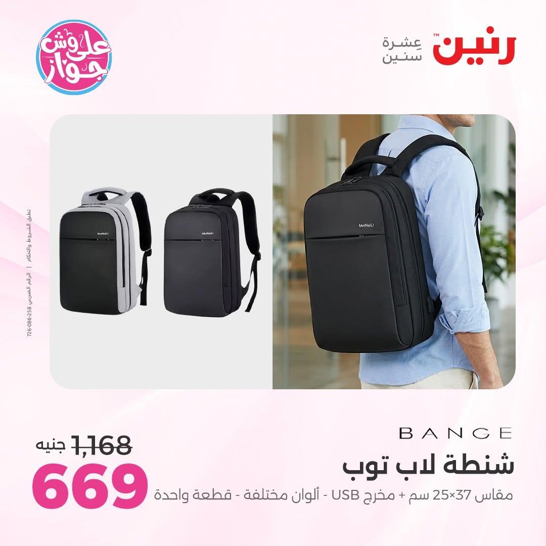 عروض رنين على الديكور 23-24 يونيو 2026  صفحة 16 - raneen offers 23-24 June 2026 page 16