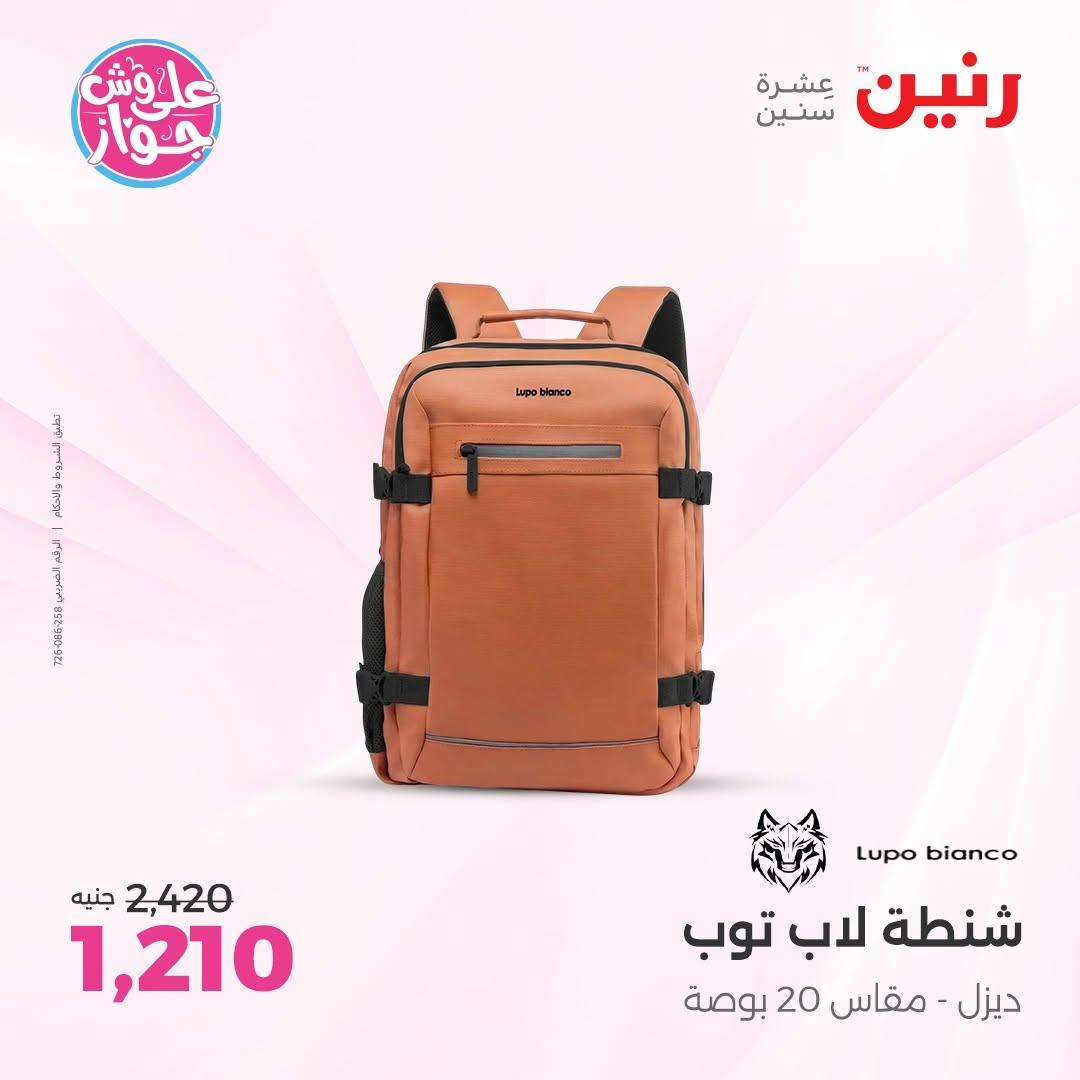 عروض رنين على الديكور 23-24 يونيو 2026  صفحة 19 - raneen offers 23-24 June 2026 page 19