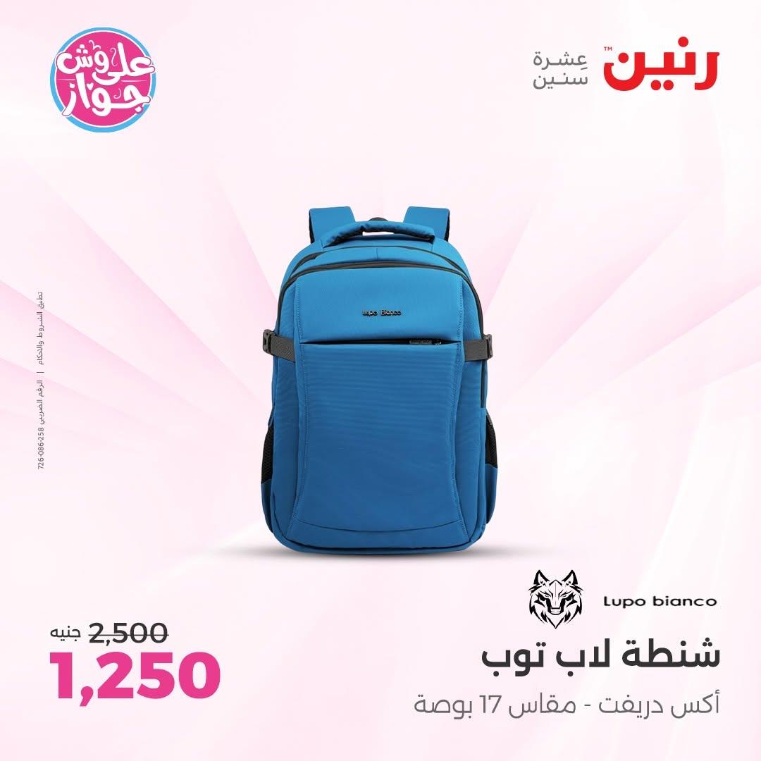 عروض رنين على الديكور 23-24 يونيو 2026  صفحة 20 - raneen offers 23-24 June 2026 page 20