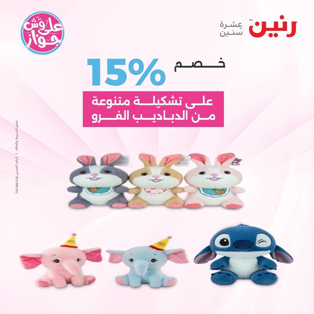 عروض رنين على الديكور 23-24 يونيو 2026  صفحة 22 - raneen offers 23-24 June 2026 page 22