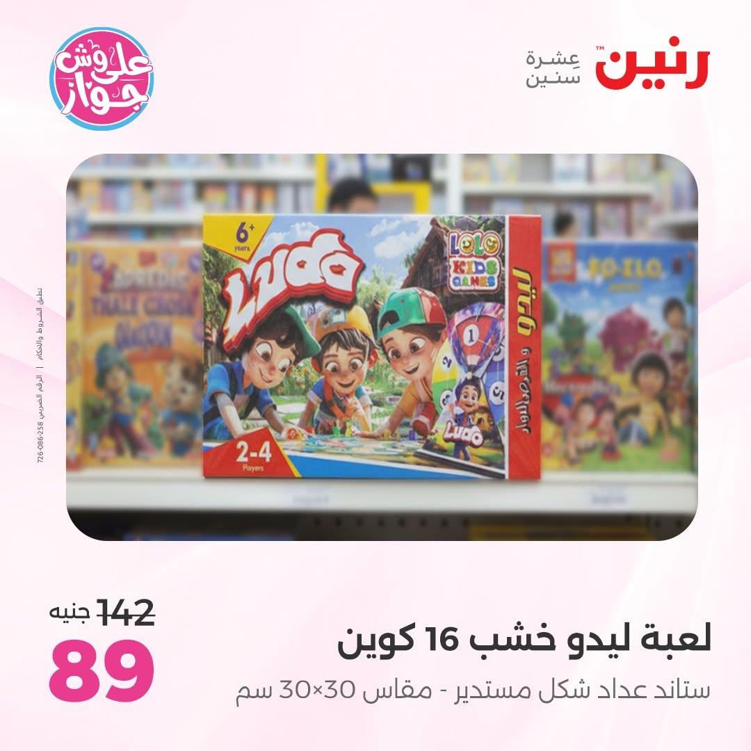 عروض رنين على الديكور 23-24 يونيو 2026  صفحة 29 - raneen offers 23-24 June 2026 page 29