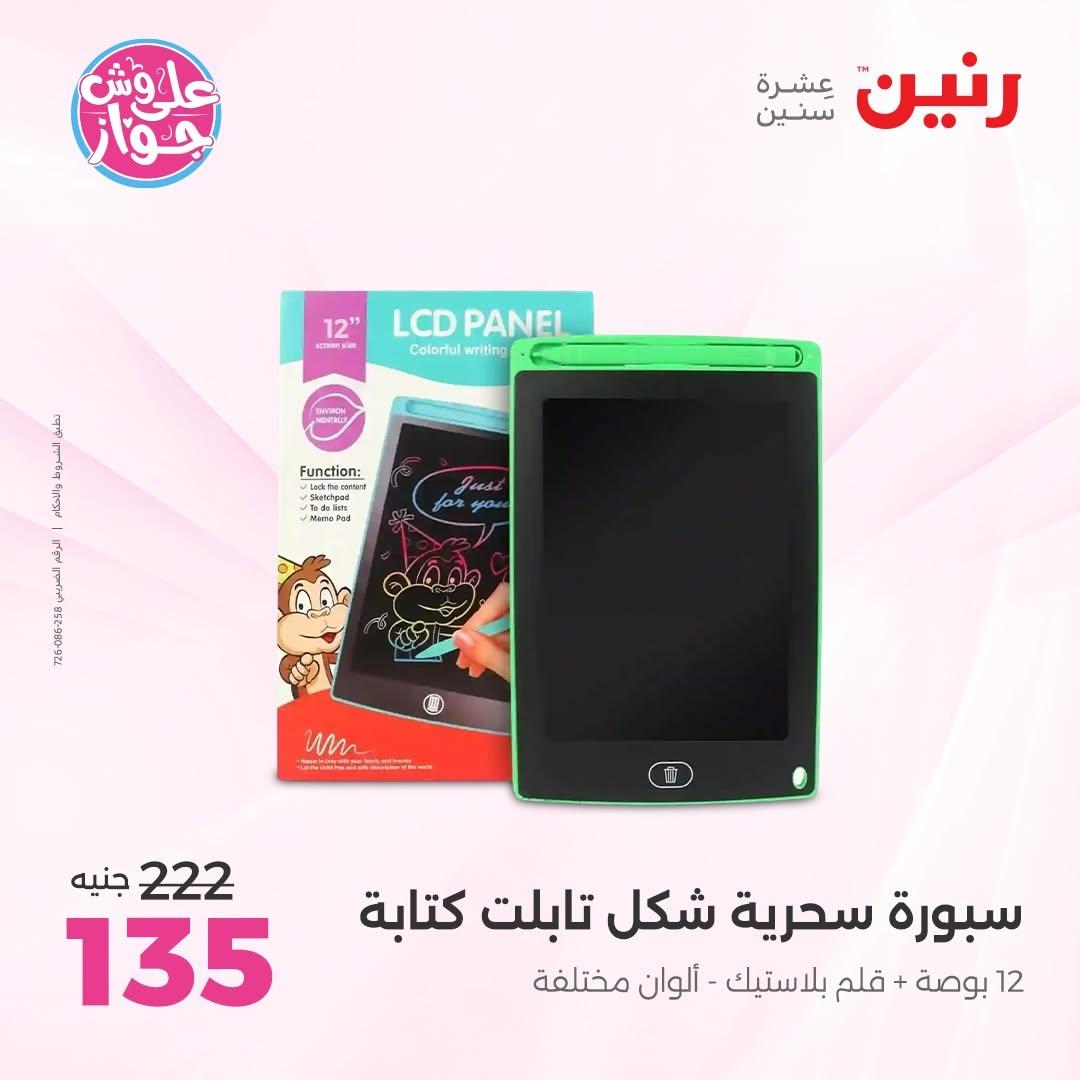 عروض رنين على الديكور 23-24 يونيو 2026  صفحة 33 - raneen offers 23-24 June 2026 page 33