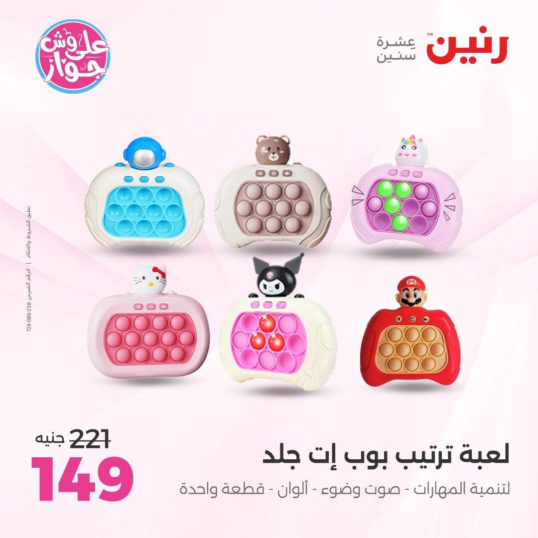 عروض رنين على الديكور 23-24 يونيو 2026  صفحة 35 - raneen offers 23-24 June 2026 page 35