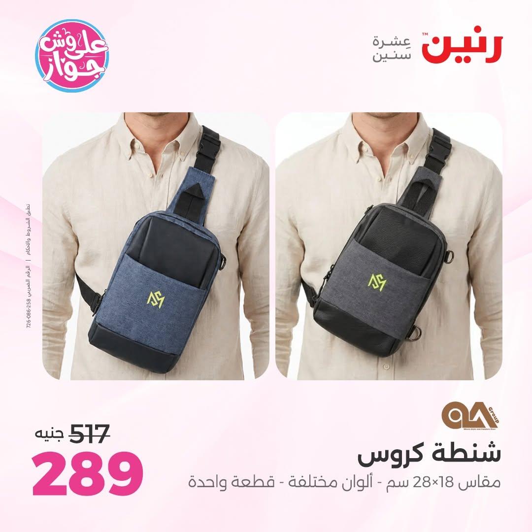 عروض رنين على الديكور 23-24 يونيو 2026  صفحة 4 - raneen offers 23-24 June 2026 page 4