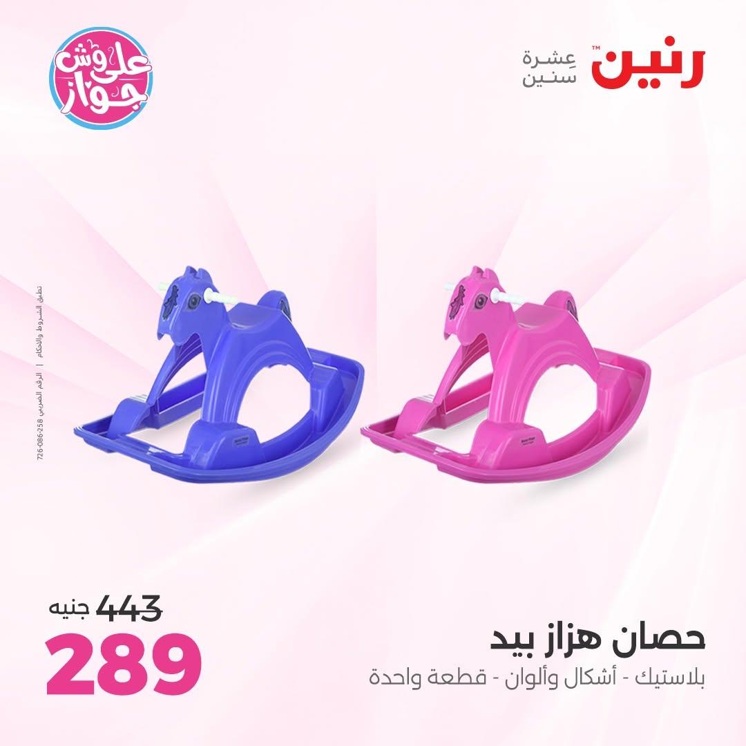 عروض رنين على الديكور 23-24 يونيو 2026  صفحة 49 - raneen offers 23-24 June 2026 page 49