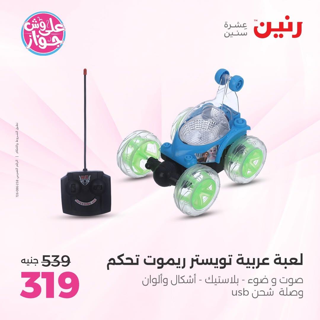 عروض رنين على الديكور 23-24 يونيو 2026  صفحة 52 - raneen offers 23-24 June 2026 page 52