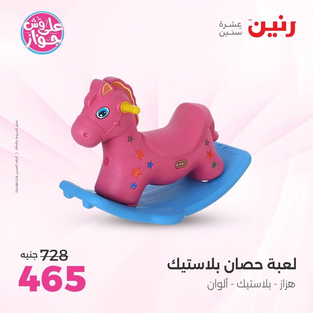 عروض رنين على الديكور 23-24 يونيو 2026  صفحة 56 - raneen offers 23-24 June 2026 page 56