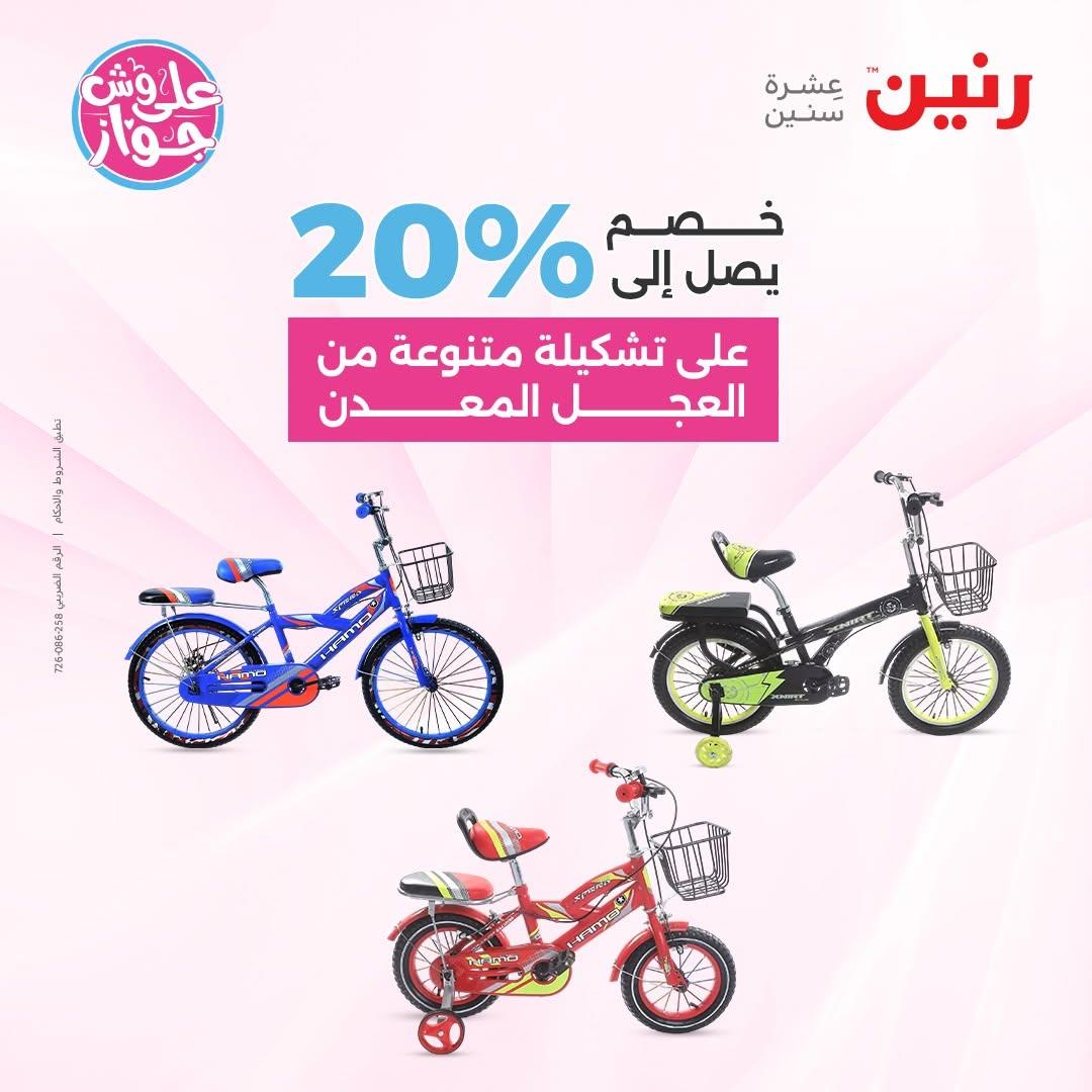 عروض رنين على الديكور 23-24 يونيو 2026  صفحة 59 - raneen offers 23-24 June 2026 page 59