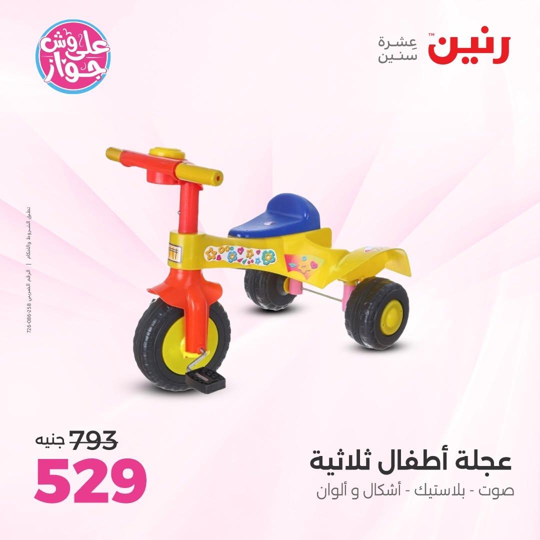 عروض رنين على الديكور 23-24 يونيو 2026  صفحة 61 - raneen offers 23-24 June 2026 page 61