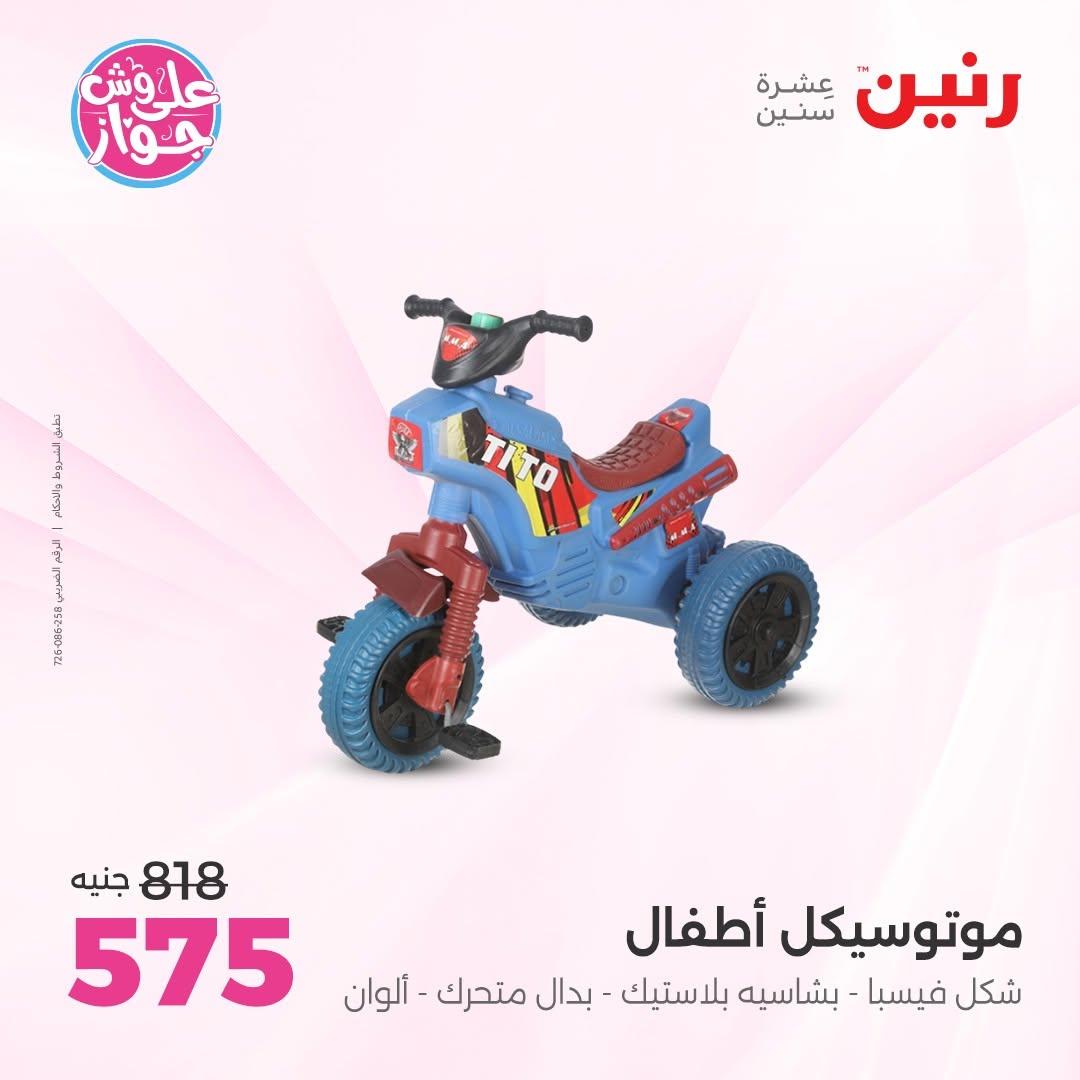 عروض رنين على الديكور 23-24 يونيو 2026  صفحة 64 - raneen offers 23-24 June 2026 page 64