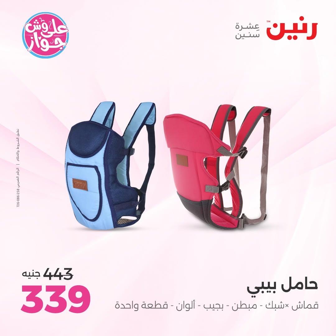 عروض رنين على الديكور 23-24 يونيو 2026  صفحة 71 - raneen offers 23-24 June 2026 page 71