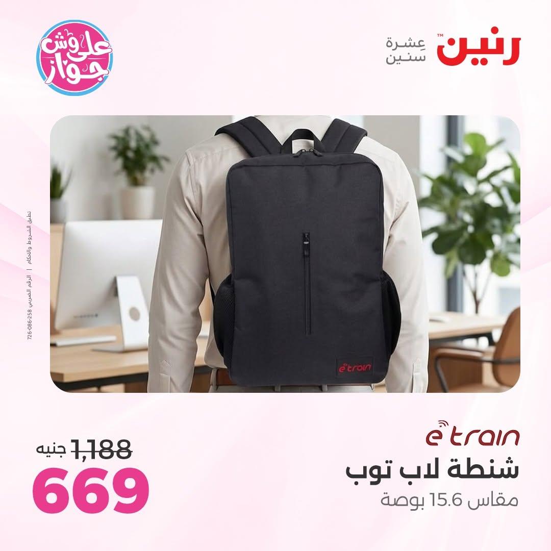 عروض رنين على الديكور 23-24 يونيو 2026  صفحة 77 - raneen offers 23-24 June 2026 page 77