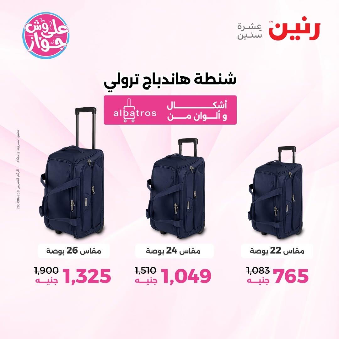 عروض رنين على الديكور 23-24 يونيو 2026  صفحة 78 - raneen offers 23-24 June 2026 page 78