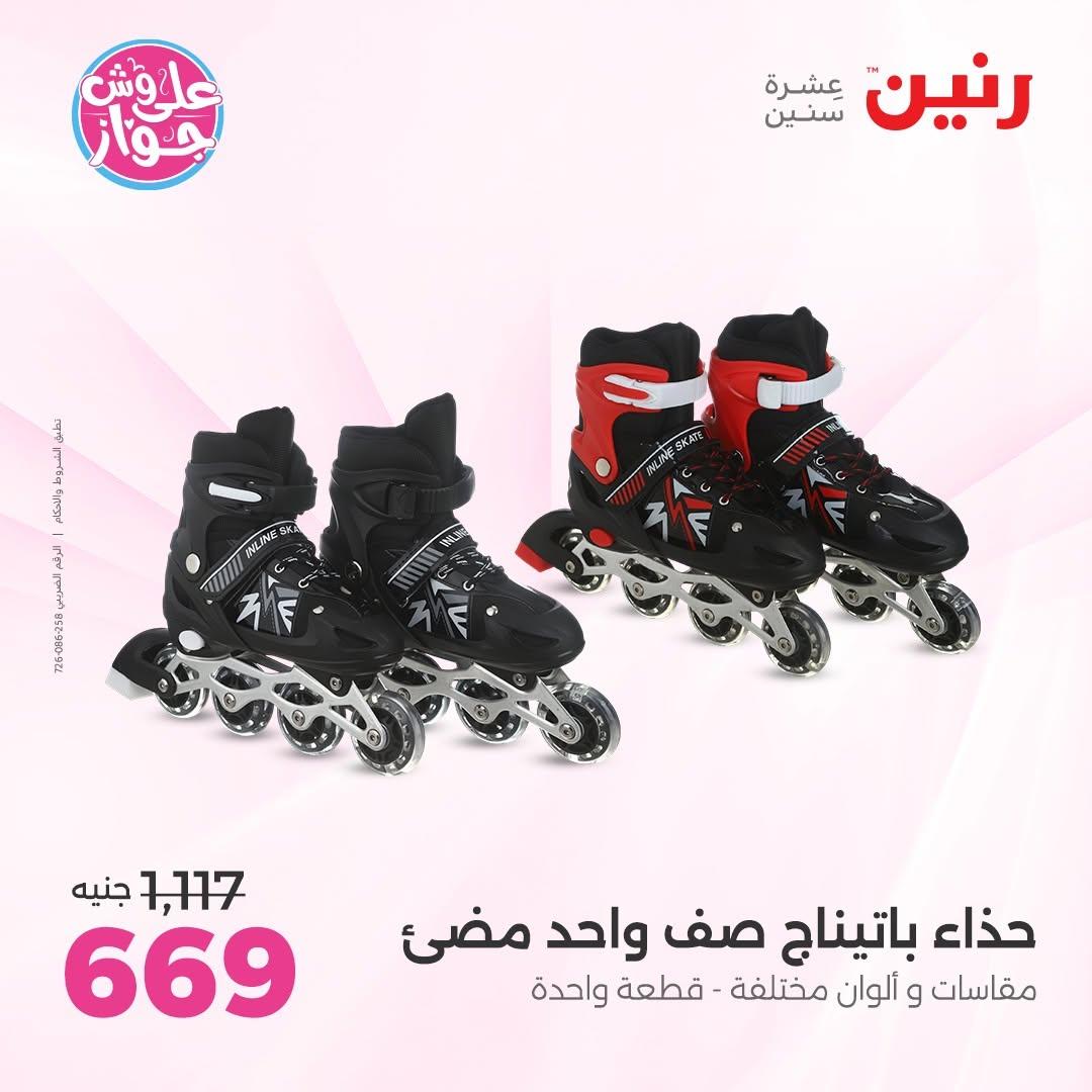 عروض رنين على الديكور 23-24 يونيو 2026  صفحة 80 - raneen offers 23-24 June 2026 page 80