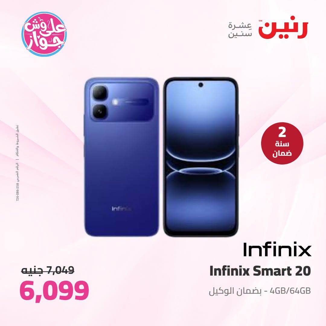عروض رنين على الاجهزة الكهربائية 23-24 يونيو 2026  صفحة 10 - raneen offers 23-24 June 2026 page 10