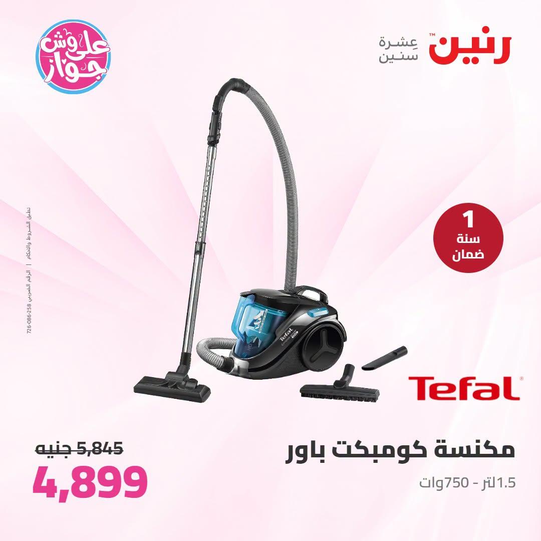 عروض رنين على الاجهزة الكهربائية 23-24 يونيو 2026  صفحة 19 - raneen offers 23-24 June 2026 page 19