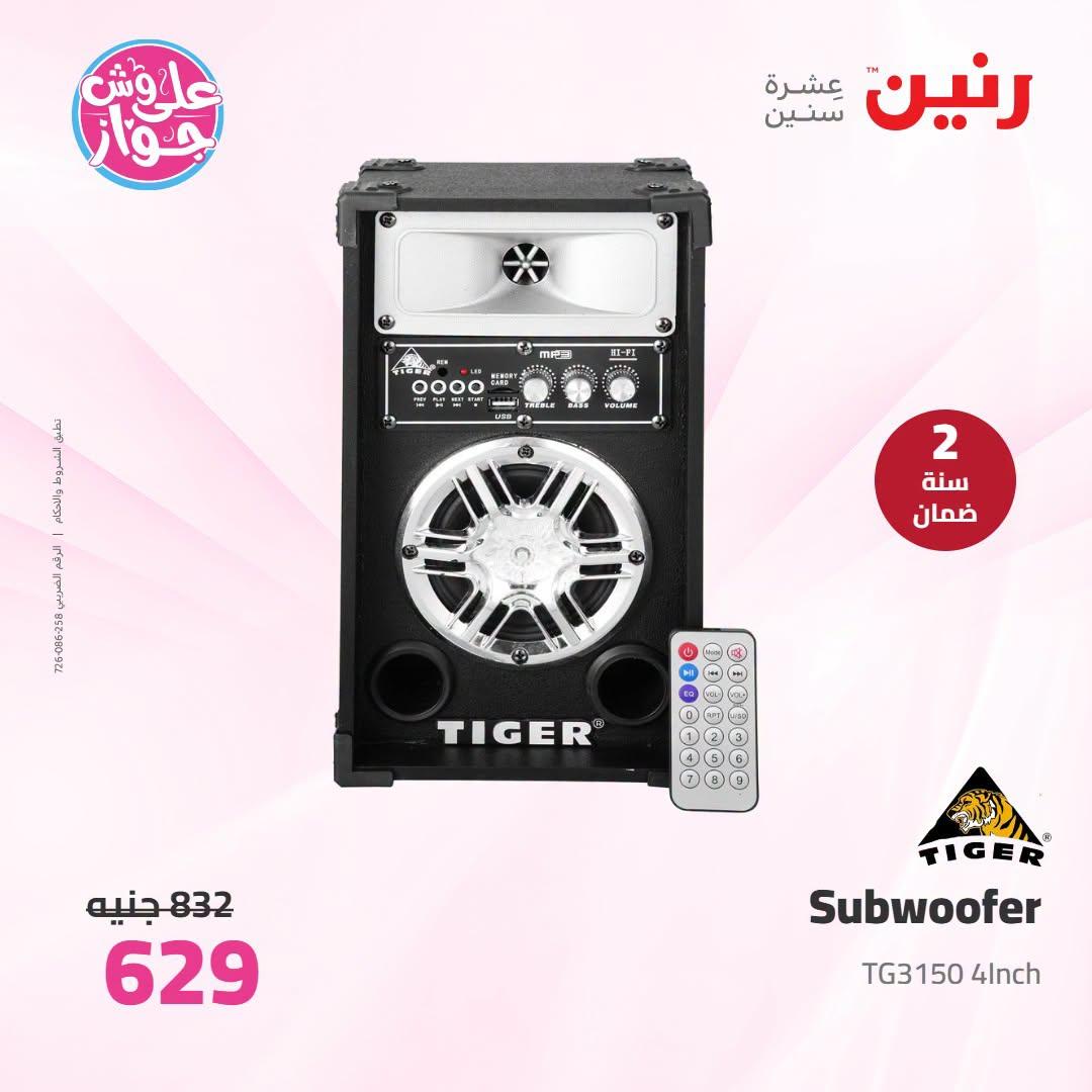 عروض رنين على الاجهزة الكهربائية 23-24 يونيو 2026  صفحة 2 - raneen offers 23-24 June 2026 page 2