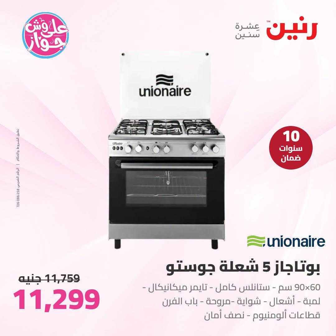 عروض رنين على الاجهزة الكهربائية 23-24 يونيو 2026  صفحة 25 - raneen offers 23-24 June 2026 page 25