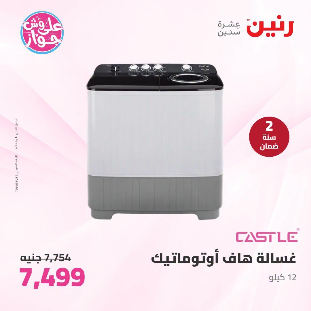 عروض رنين على الاجهزة الكهربائية 23-24 يونيو 2026  صفحة 27 - raneen offers 23-24 June 2026 page 27