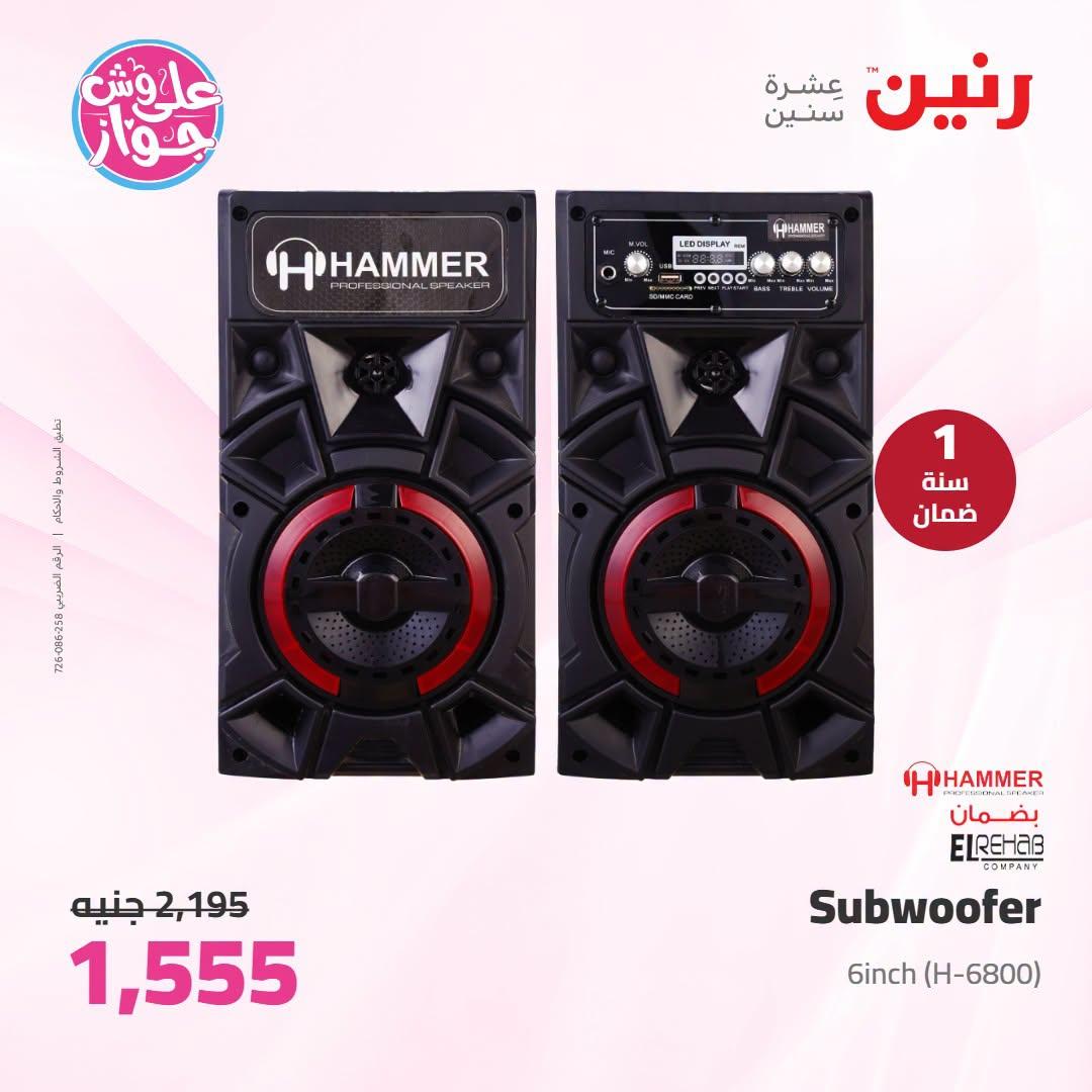 عروض رنين على الاجهزة الكهربائية 23-24 يونيو 2026  صفحة 3 - raneen offers 23-24 June 2026 page 3
