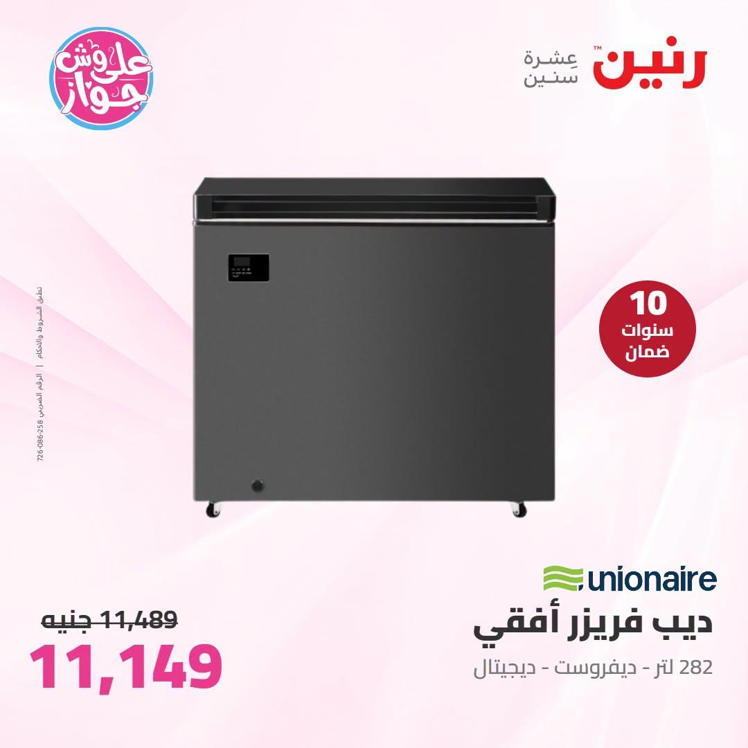 عروض رنين على الاجهزة الكهربائية 23-24 يونيو 2026  صفحة 30 - raneen offers 23-24 June 2026 page 30