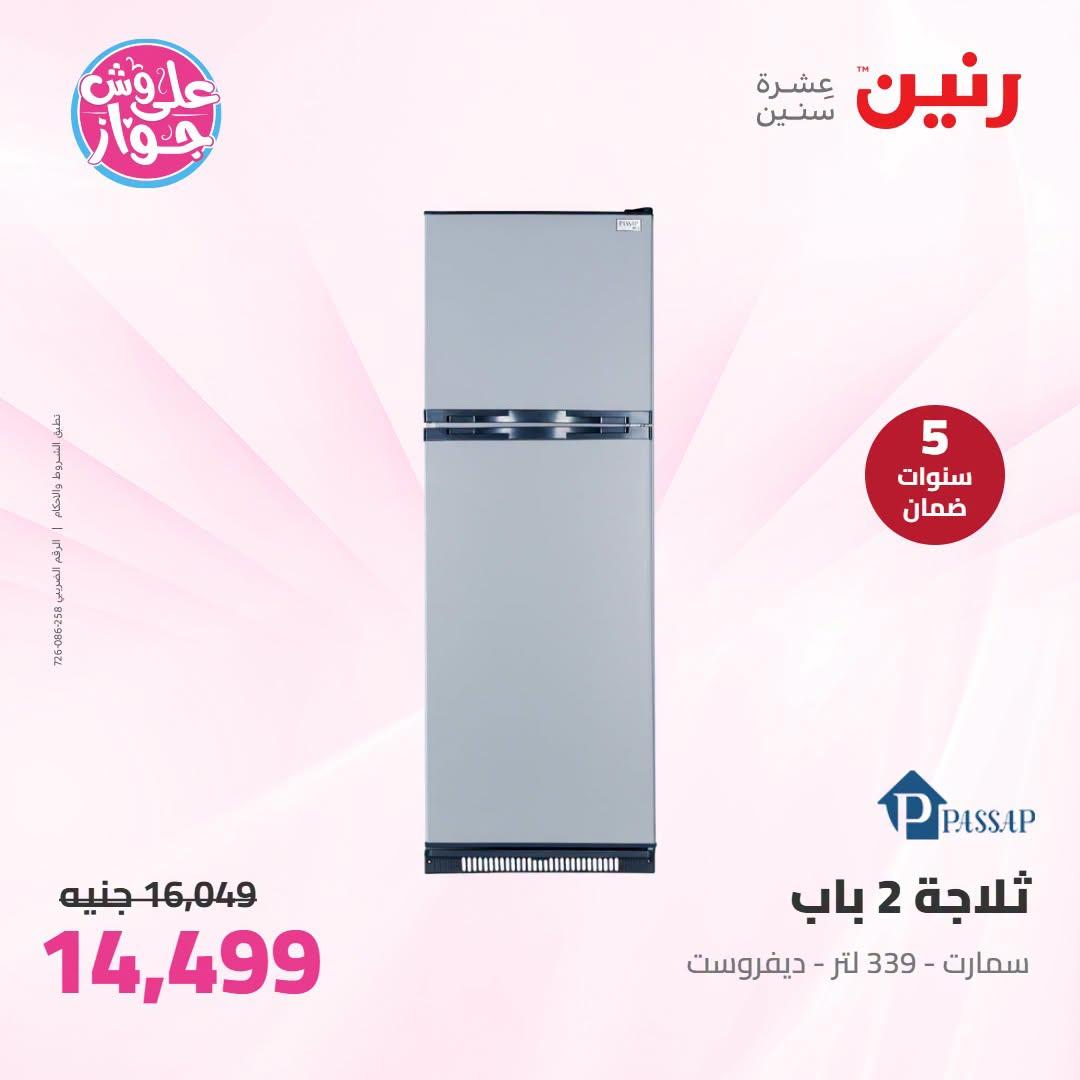 عروض رنين على الاجهزة الكهربائية 23-24 يونيو 2026  صفحة 31 - raneen offers 23-24 June 2026 page 31